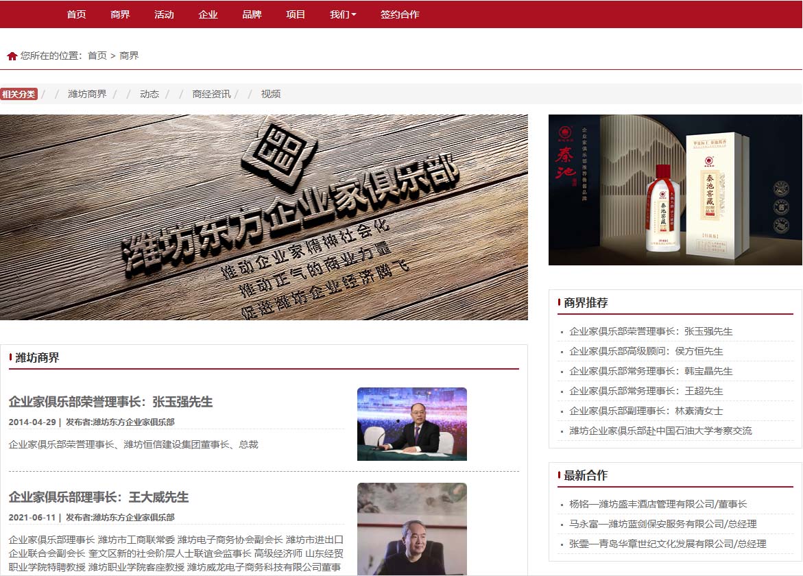 潍坊东方企业家俱乐部网站