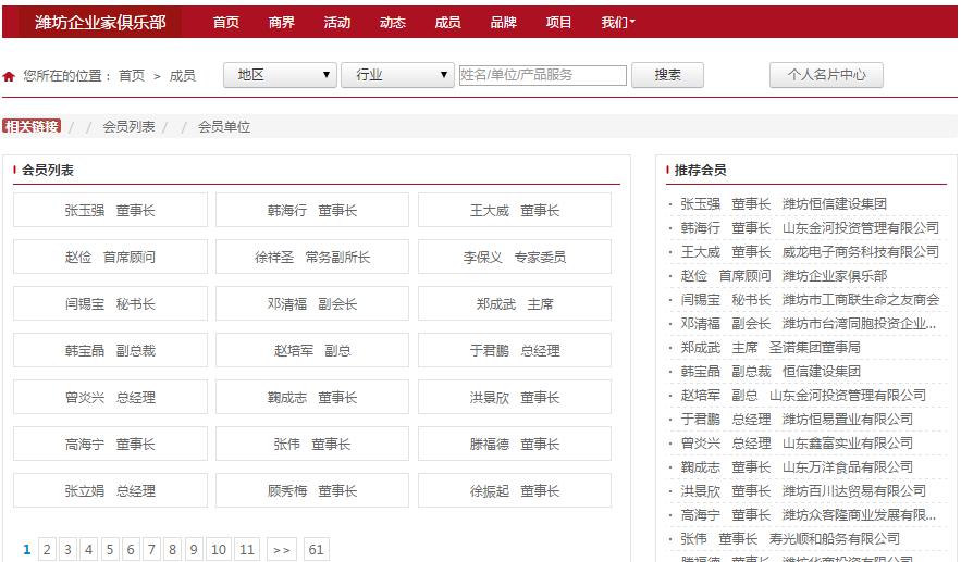 潍坊东方企业家俱乐部网站