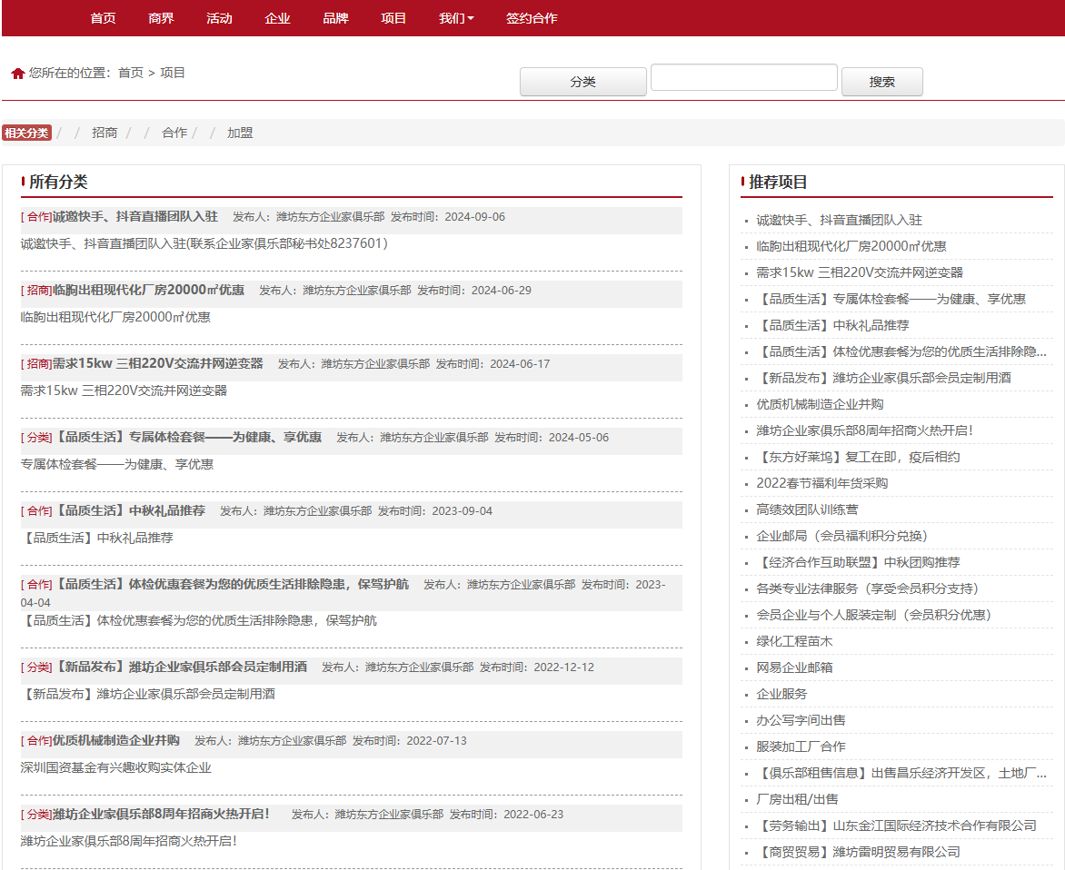 潍坊东方企业家俱乐部网站