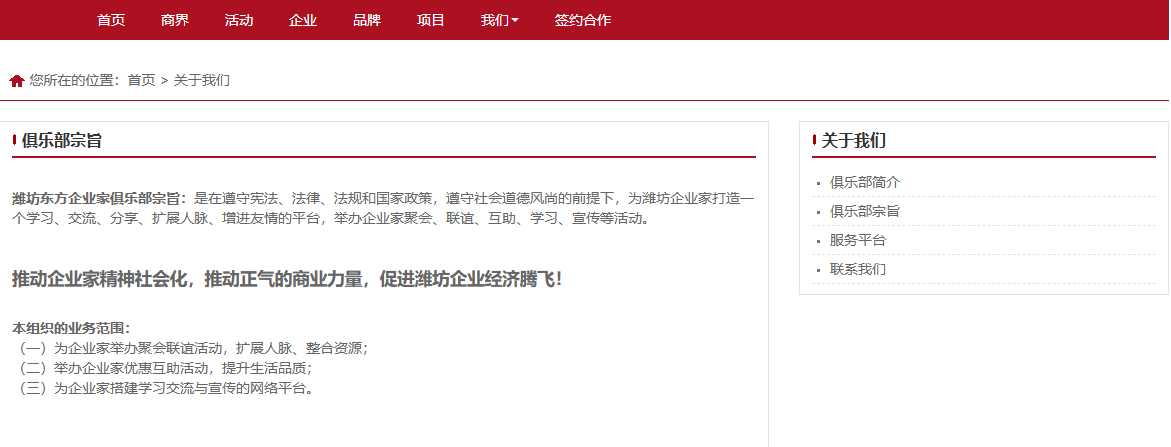 潍坊东方企业家俱乐部网站