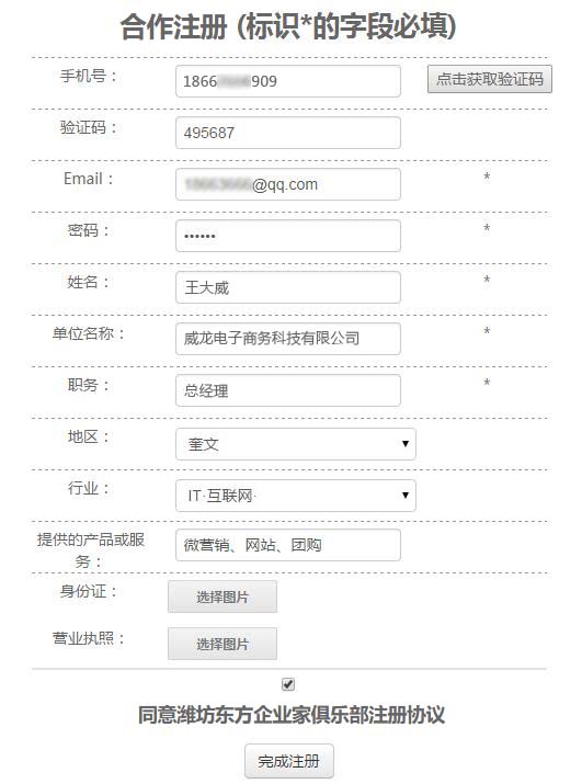 潍坊东方企业家俱乐部网站