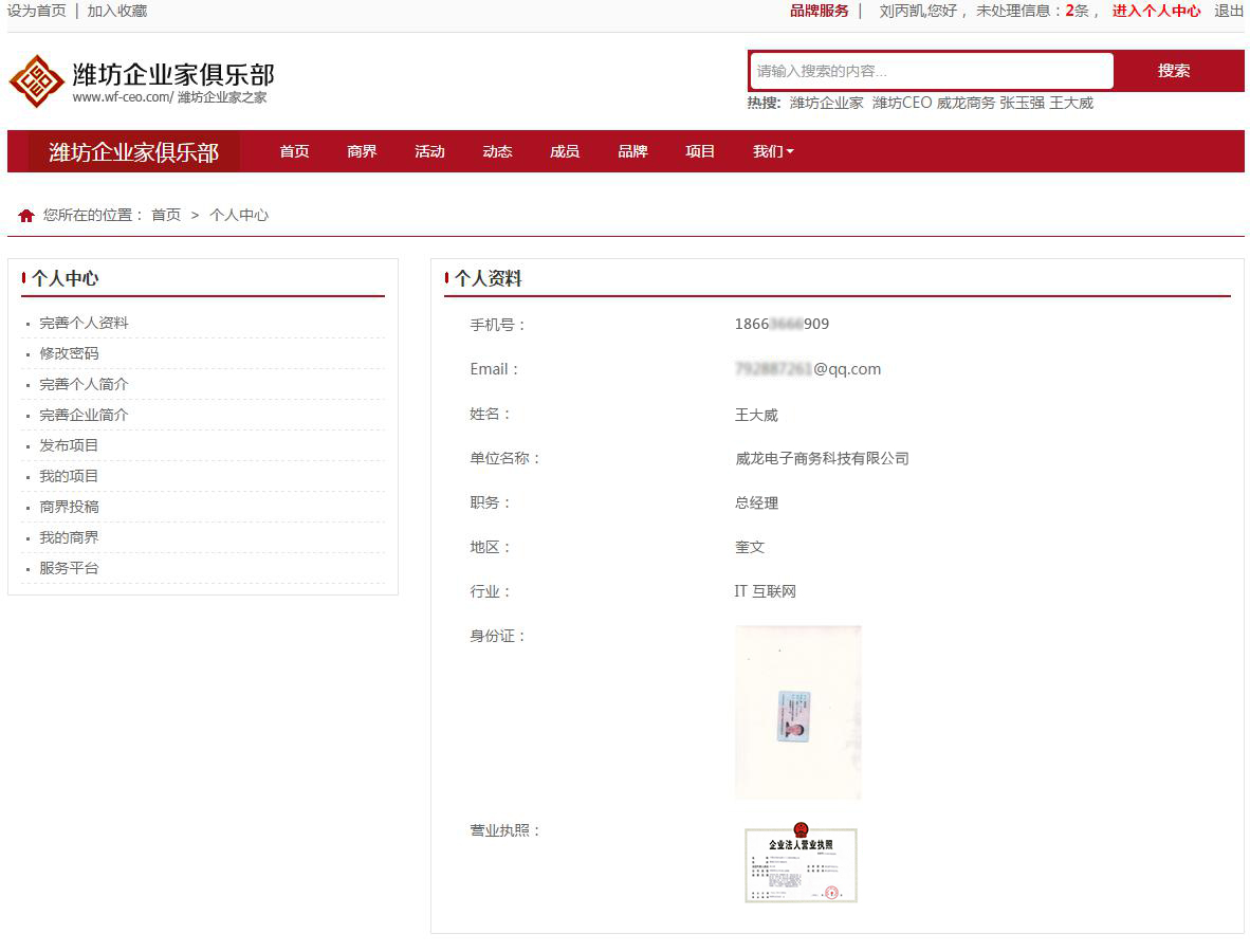 潍坊东方企业家俱乐部网站